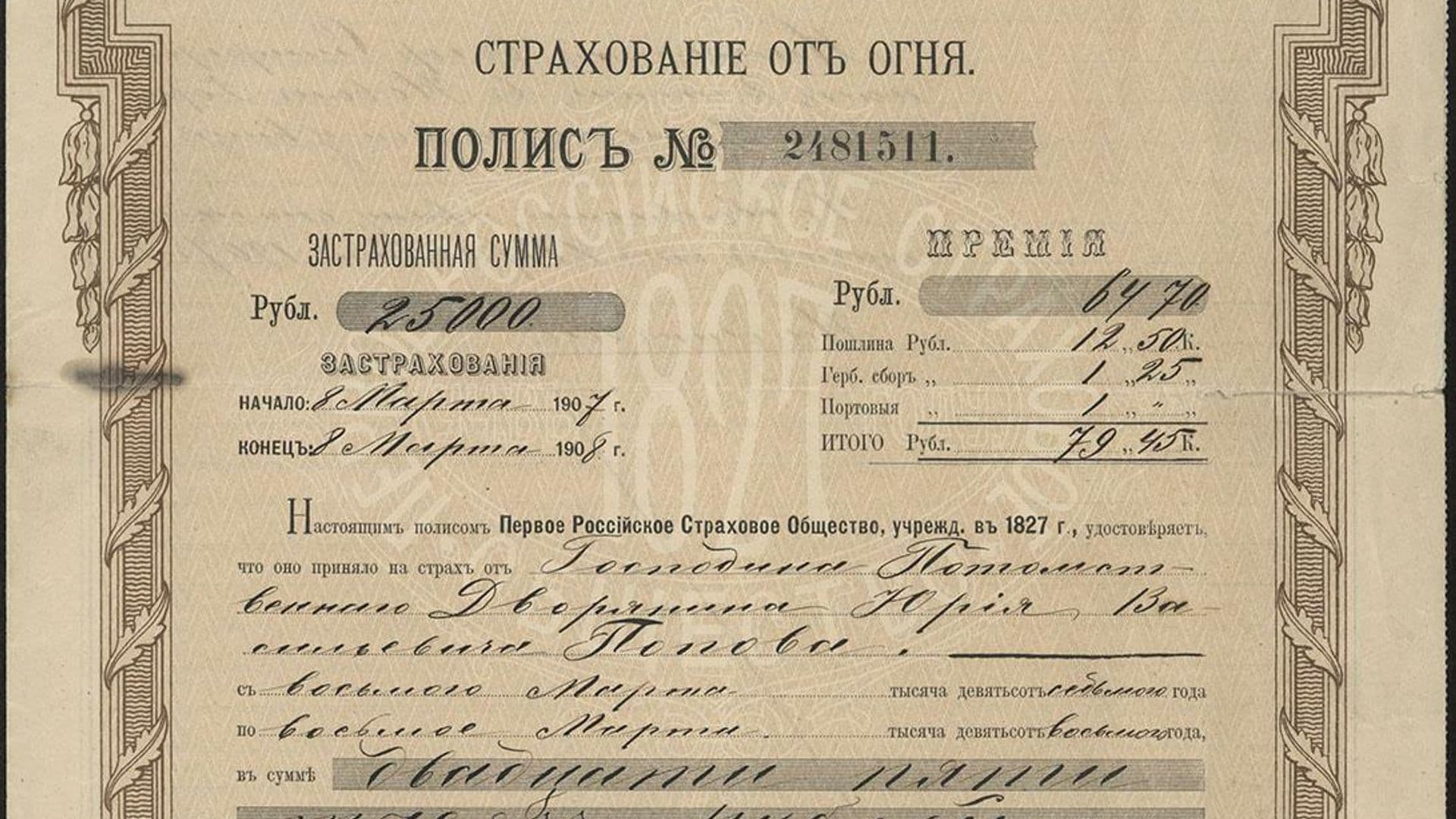 The formation of insurance in Russia
