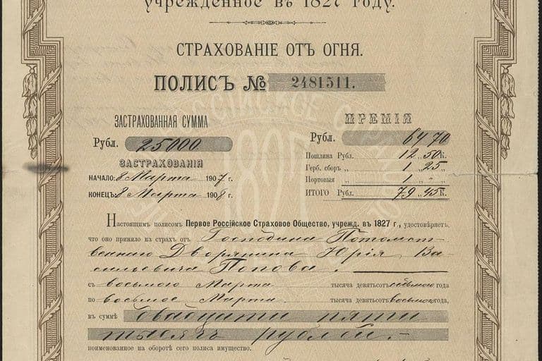 Становление страхования в России